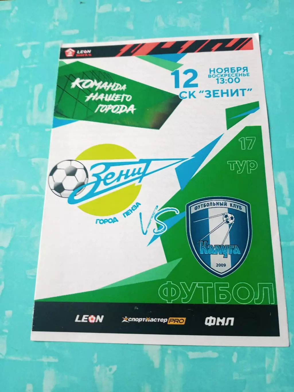 Зенит Пенза - ФК Калуга. 12 ноября 2022 год