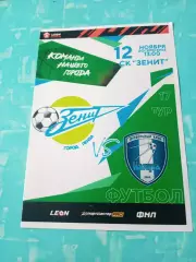 Зенит Пенза - ФК Калуга. 12 ноября 2022 год