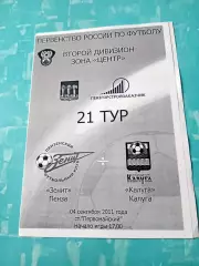 Зенит Пенза - ФК Калуга. 4 сентября 2011 год