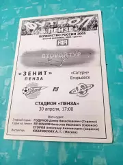 Зенит Пенза - Сатурн Егорьевск. 30 апреля 2005 год