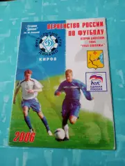 Кубок России. Динамо Киров - Томь Томск. 2 июля 2006 год