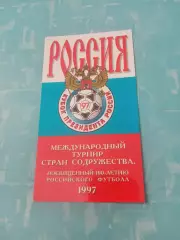 Кубок Президента России. 1997 год
