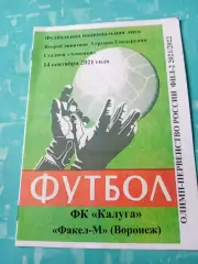 ФК Калуга - Факел-М Воронеж. 14 сентября 2021 год