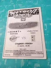 Зенит Пенза - Лобня-Алла Лобня. 13 июля 2005 год
