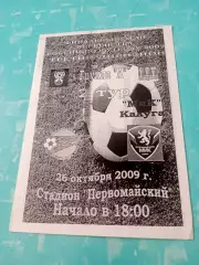 Финальный этап. Зенит Пенза - МИК Калуга. 26 октября 2009 год