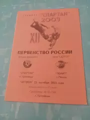 Спартак Луховицы - Зенит Пенза. 23 октября 2003 год