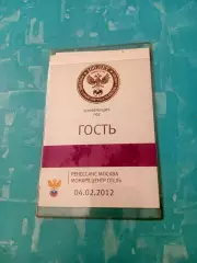Аккредитация. Конференция РФС - Гость. 2012 год, 4 февраля