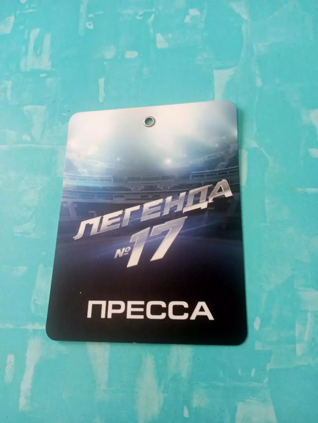 Аккредитация. Пресса. Кино. ЛЕГЕНДА №17