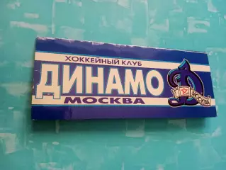 ХК Динамо Москва