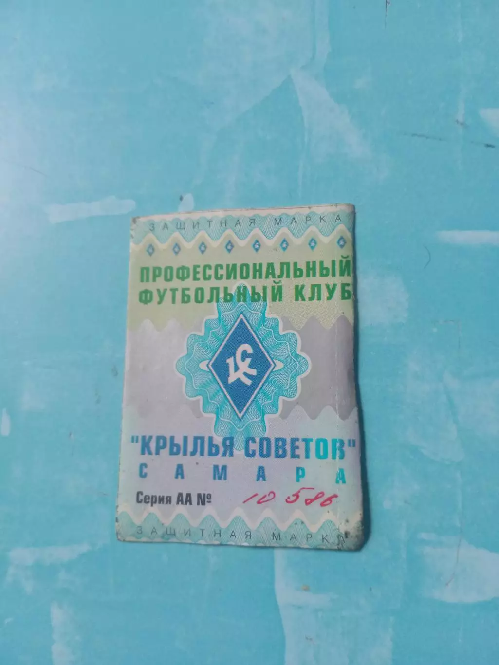 Билет. ФК Крылья Советов Самара