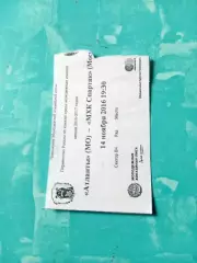 Билет. Атланты Московская область - МХК Спартак Москва. 14 ноября 2016 год