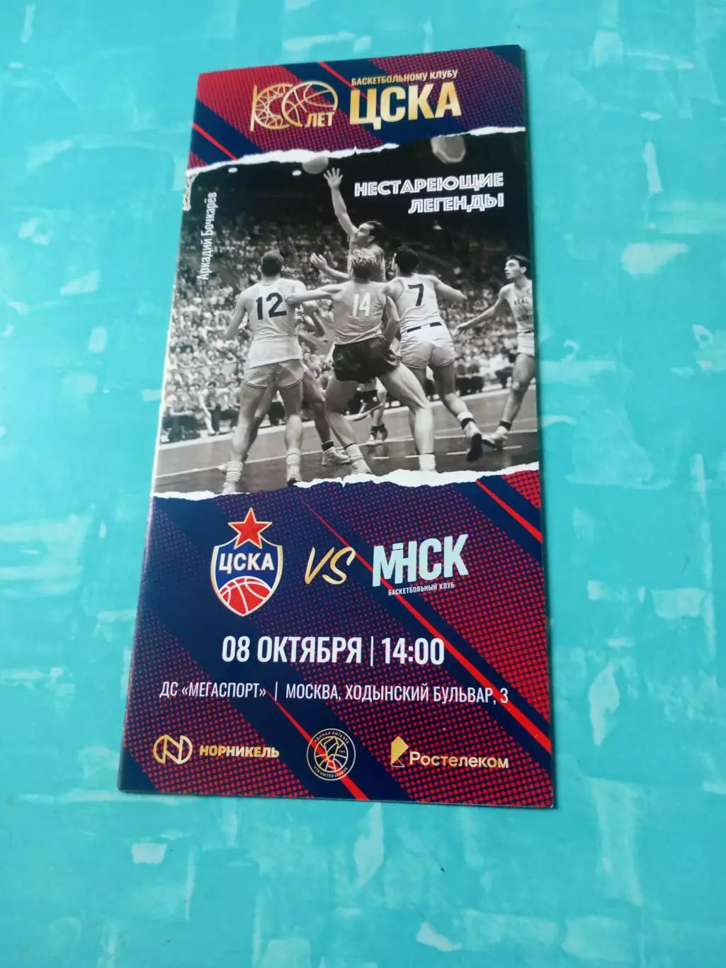 БК ЦСКА - БК Минск. 8 октября 2023 год