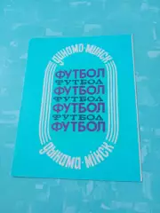ФК Динамо Минск, 1988 год