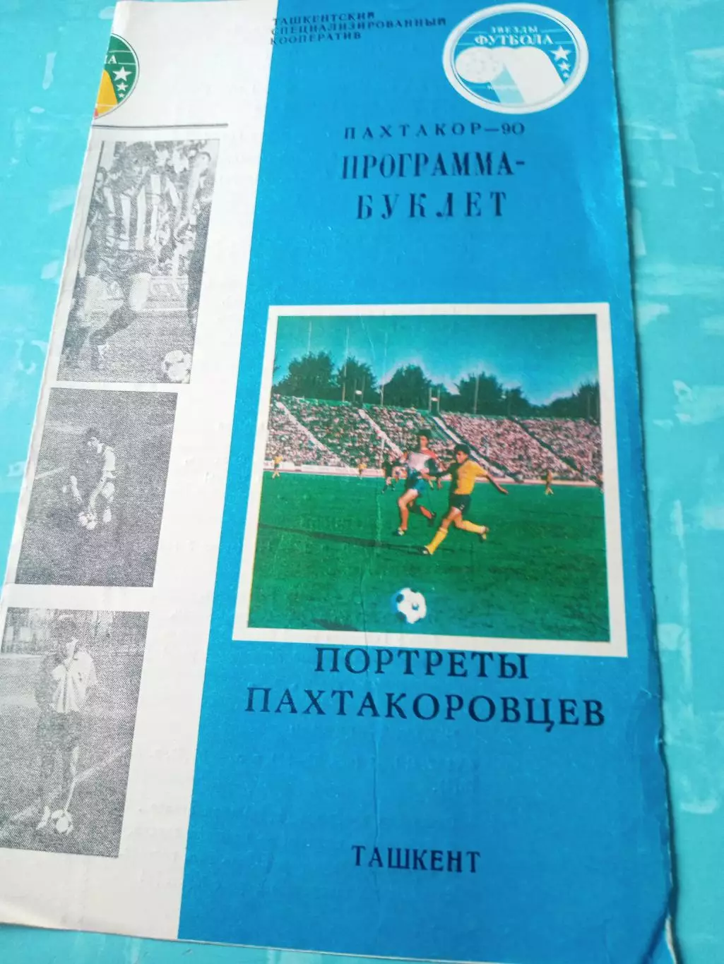 ФК Пахтакор Ташкент, 1990 год