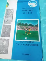 ФК Пахтакор Ташкент, 1990 год