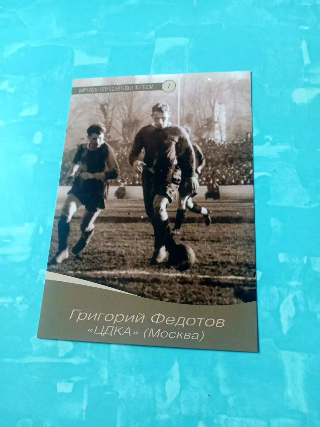 Григорий Федотов, ЦДКА Москва