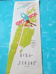 ЦСКА - Геолог Тюмень. 20 сентября 1988 год