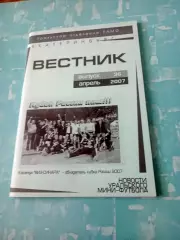 Вестник - Уральское отделение РАМФ. 2007 год, №36, апрель