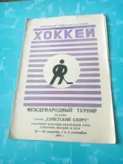 Турнир на приз газеты Советский спорт, 1970 год - см.состав, есть все составы