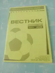 Уральское отделение РАМФ. Вестник. 2006 год, апрель, №33