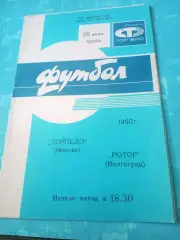 Торпедо Москва - Ротор Волгоград. 25 июля 1990 год