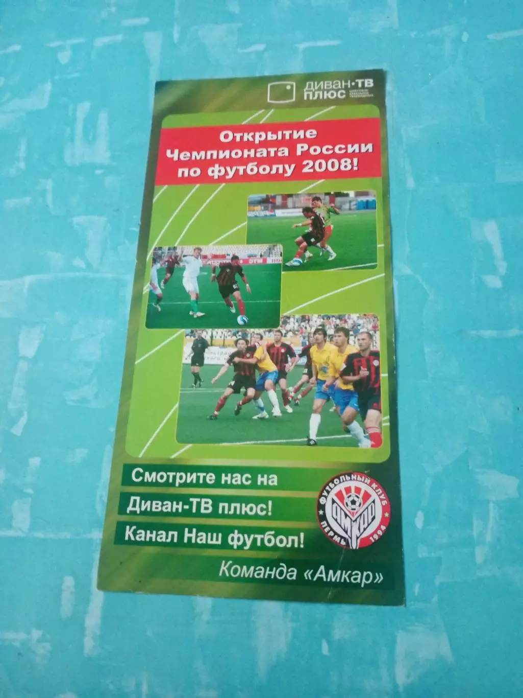 ФК Амкар Пермь. 2008 год