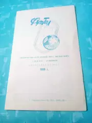 ФК Химик Семилуки. 1989 год