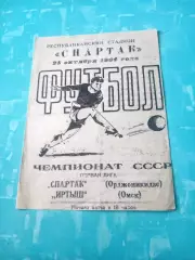 Спартак Орджоникидзе - Иртыш Омск. 25 октября 1984 год