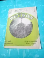 Текстильщик Иваново - Зоркий Красногорск. 1 июля 1984 год
