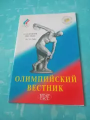 Олимпийский вестник. 2006 год, 15 сентября, №25