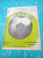 Текстильщик Иваново - Спартак Рязань. 17 июля 1984 год