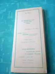Кубок Ветеранов. Томск - Кемерово. 1 июня 1991 год + см.описание