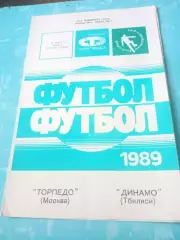 Торпедо Москва - Динамо Тбилиси. 30 марта 1989 год
