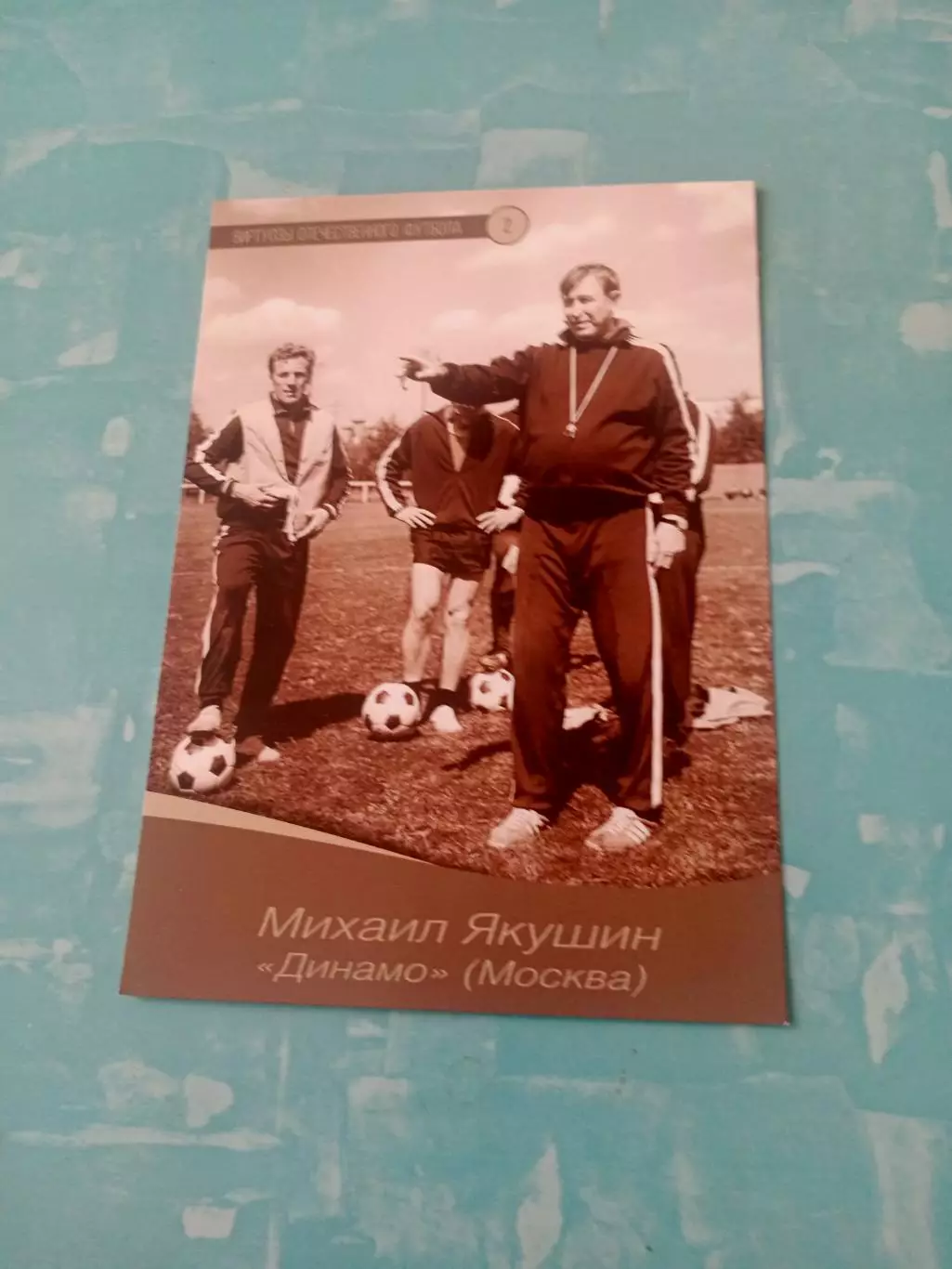 Михаил Якушин, Динамо Москва