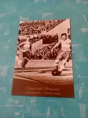 Сергей Ильин, Динамо Москва