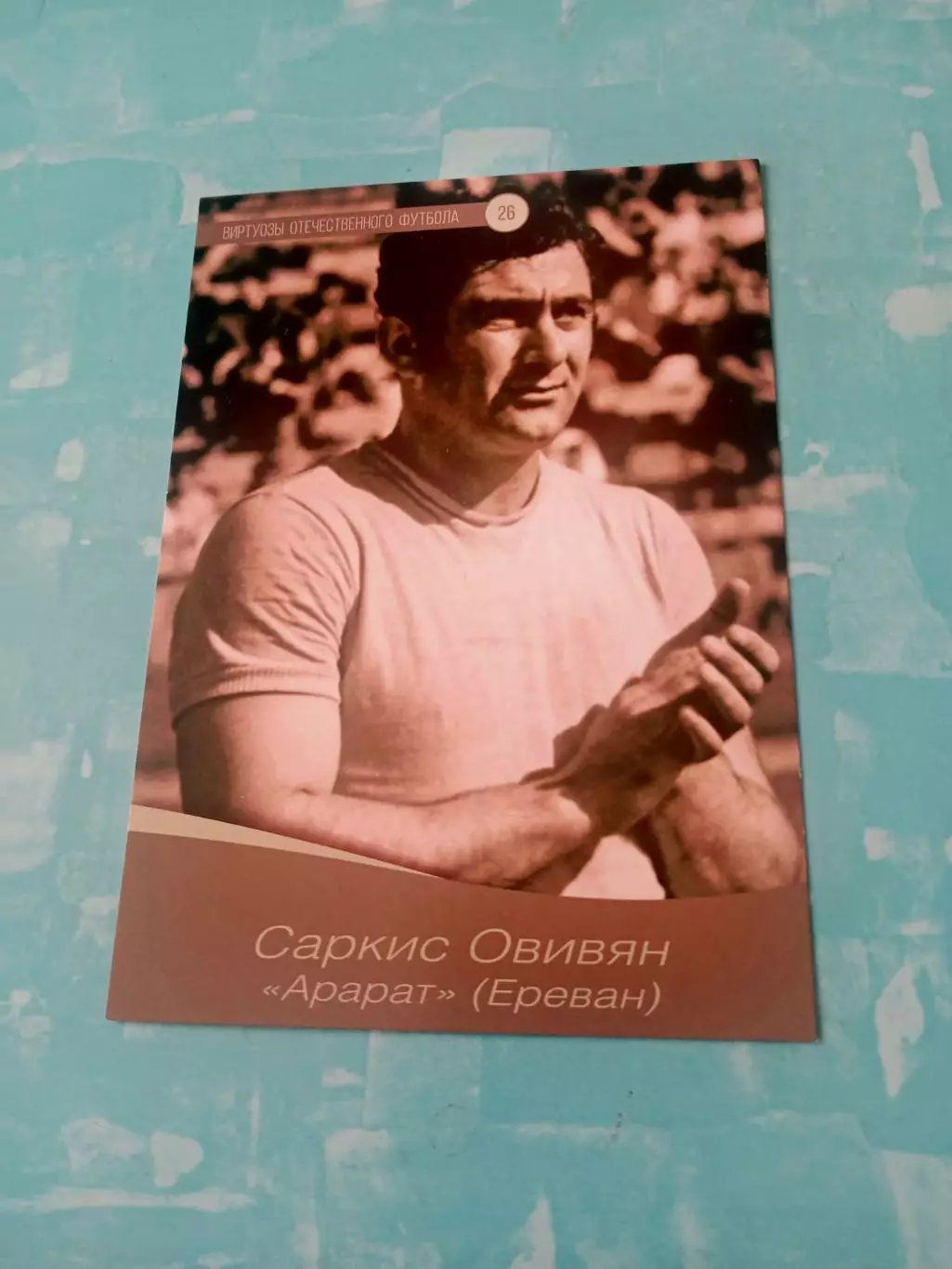 Саркис Овивян, Арарат Ереван