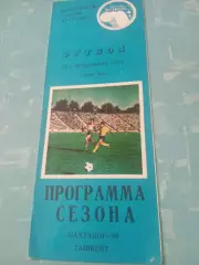 ФК Пахтакор Ташкент, 1990 год