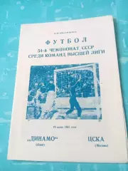 Динамо Киев - ЦСКА. 19 июня 1991 год