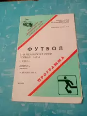ЦСКА - Колос Никополь. 19 апреля 1988 год