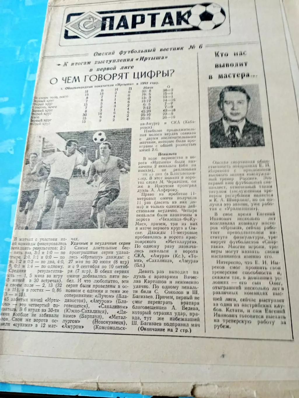 Спартак. Омский вестник, №6. 1992 год