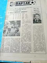 Спартак. Омский вестник, №6. 1992 год