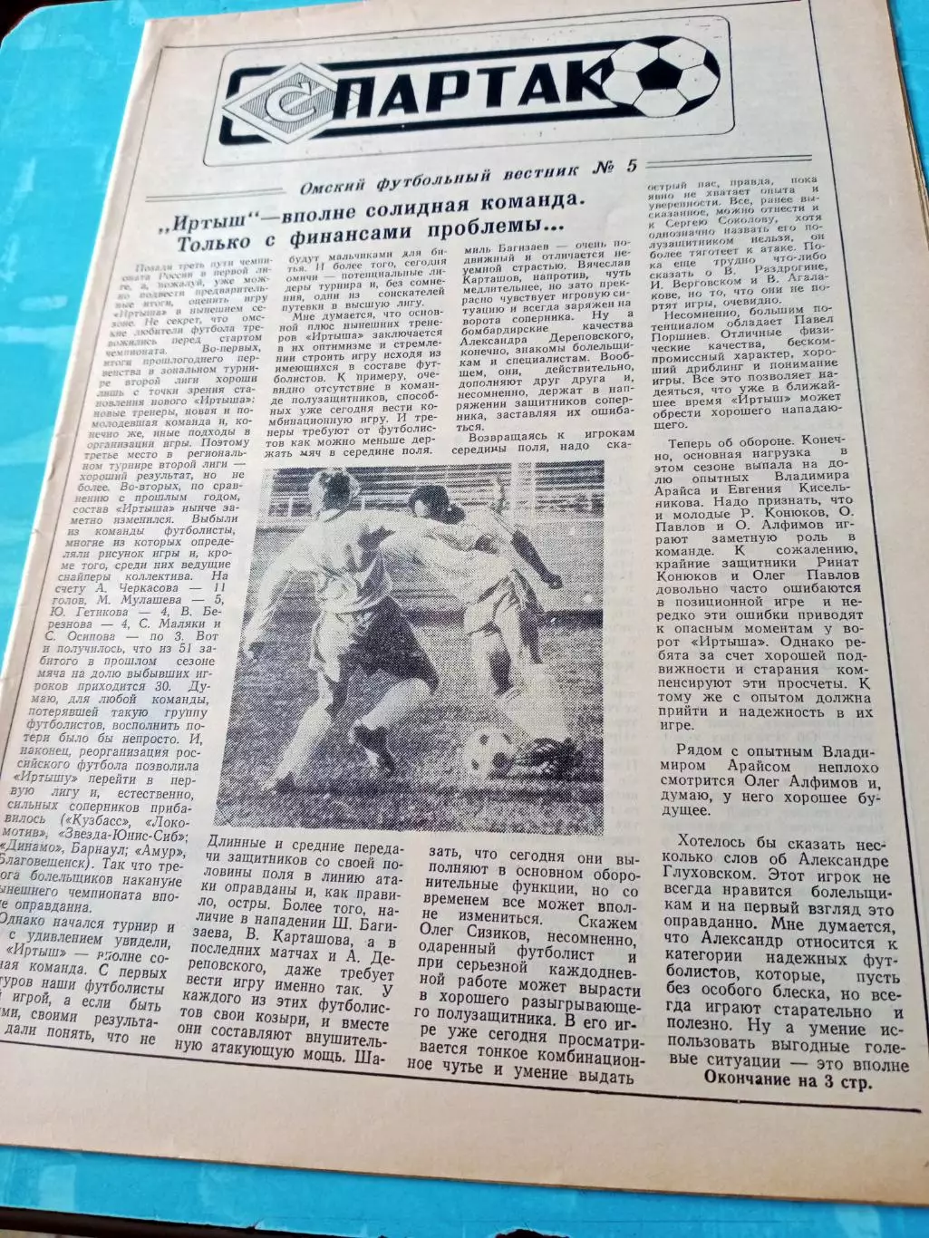 Спартак. Омский вестник, №5. 1992 год