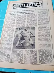 Спартак. Омский вестник, №5. 1992 год