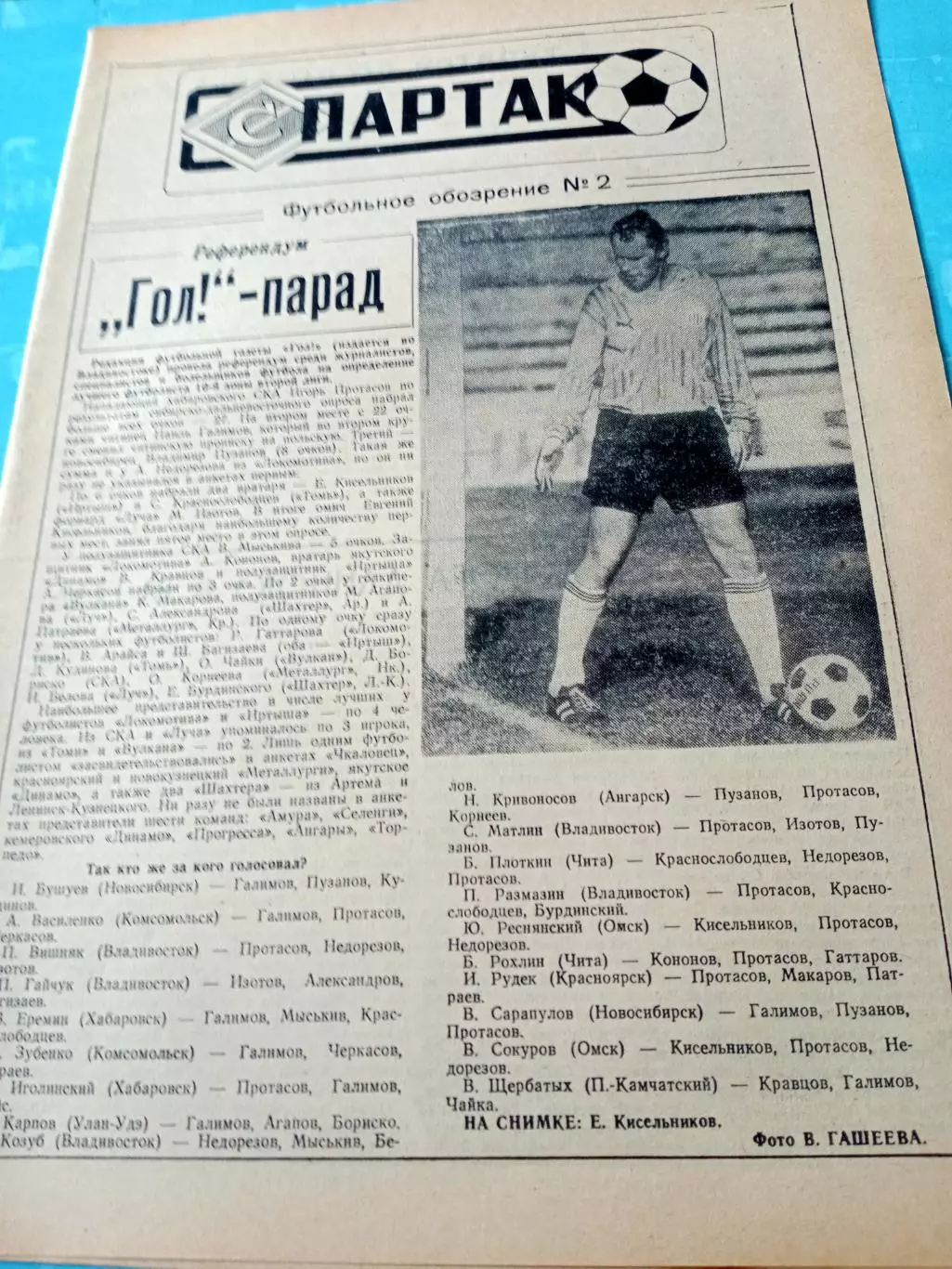 Спартак. Футбольное обозрение. №2, 1991 год - Омск
