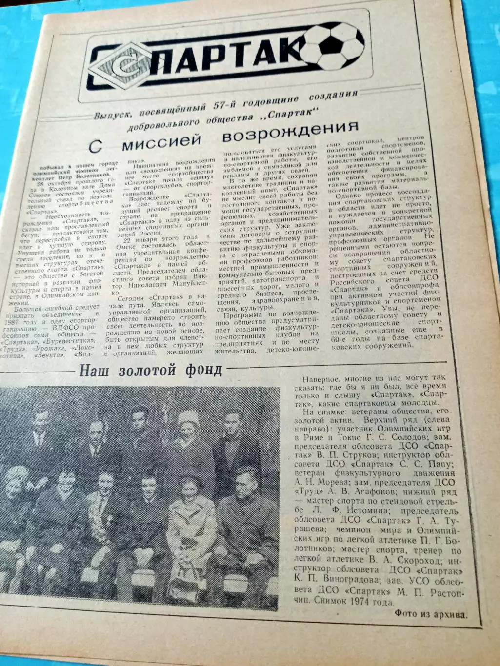 Спартак. Выпуск к 57-й годовщине ДО Спартак
