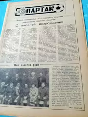 Спартак. Выпуск к 57-й годовщине ДО Спартак