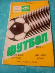 Торпедо Москва - Динамо Киев. 5 сентября 1990 год