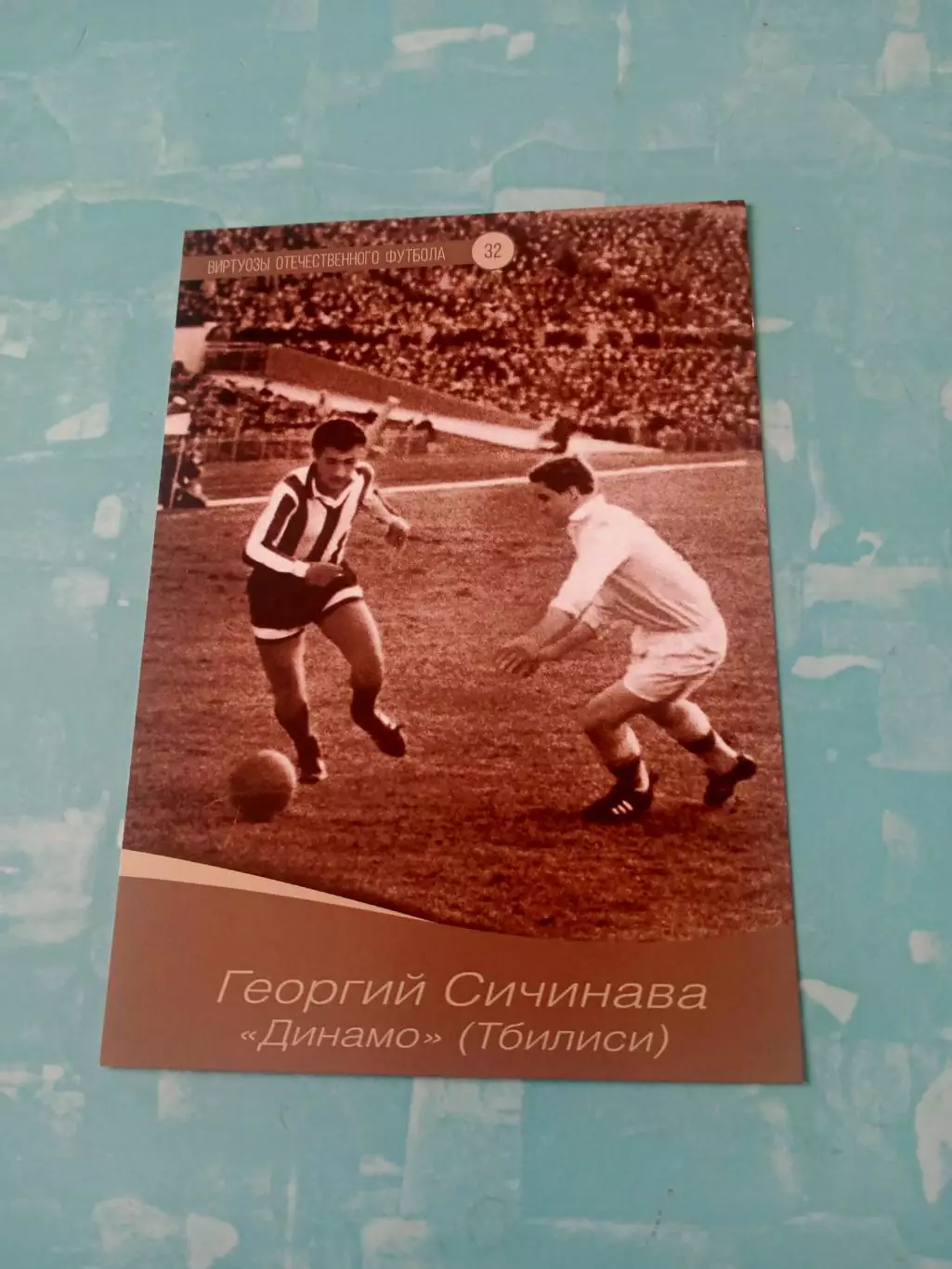Георгий Сичинава, Динамо Тбилиси