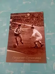 Георгий Сичинава, Динамо Тбилиси