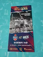 100 лет БК ЦСКА. 8 октября 2023 год. ЦСКА - Минск